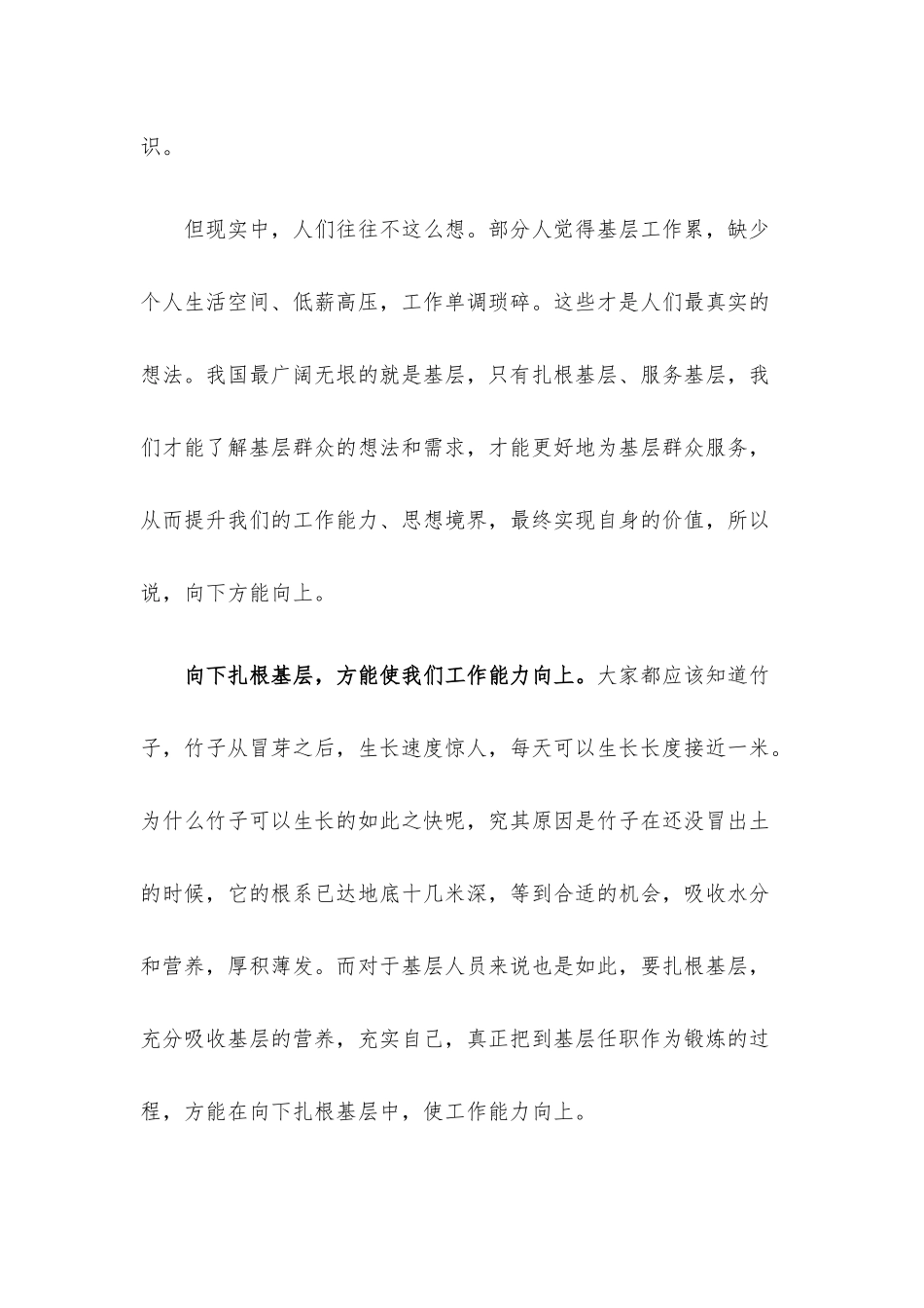 党员干部开展下基层、察民情、解民忧、暖民心实践活动发言.docx_第2页