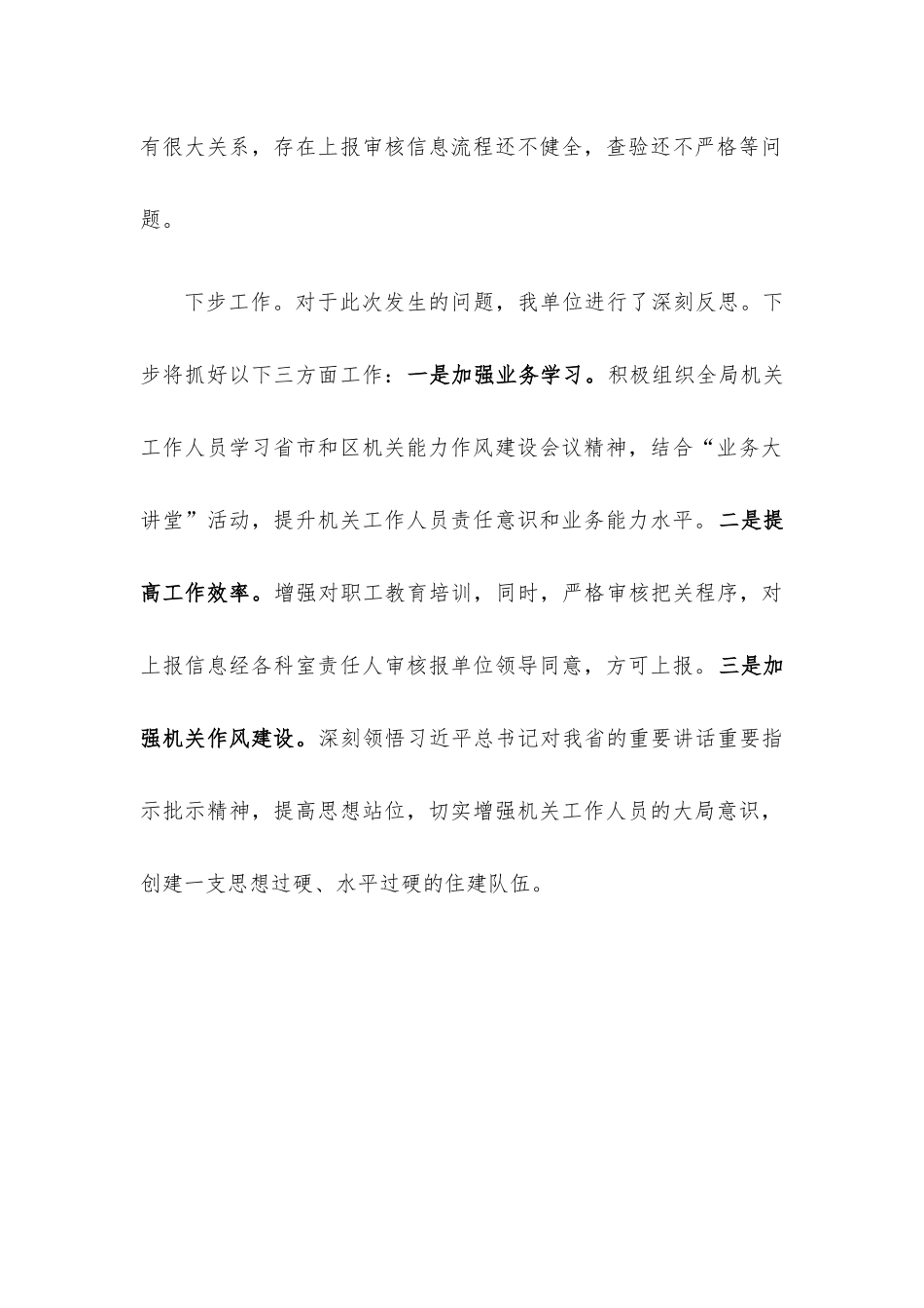 机关作风建设检讨发言：深刻反思严肃整改切实提高机关能力作风建设.docx_第2页
