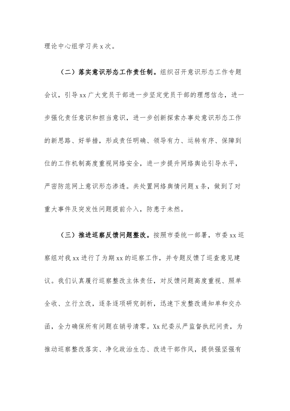 乡镇2022年上半年领导班子述职述责述廉报告.docx_第2页
