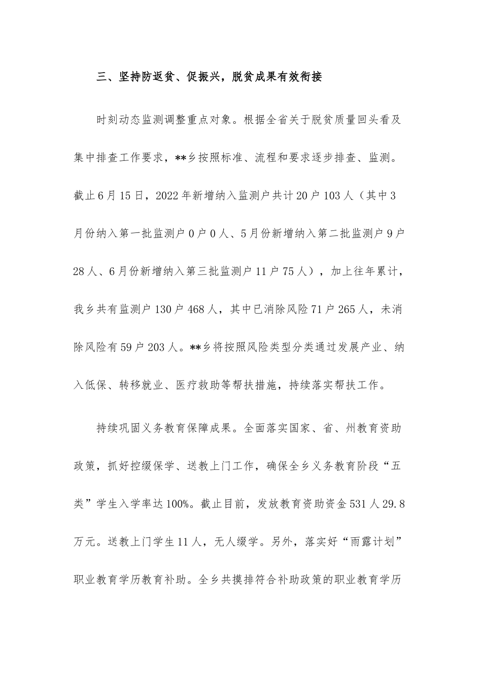 乡2022年度上半年工作总结.docx_第3页