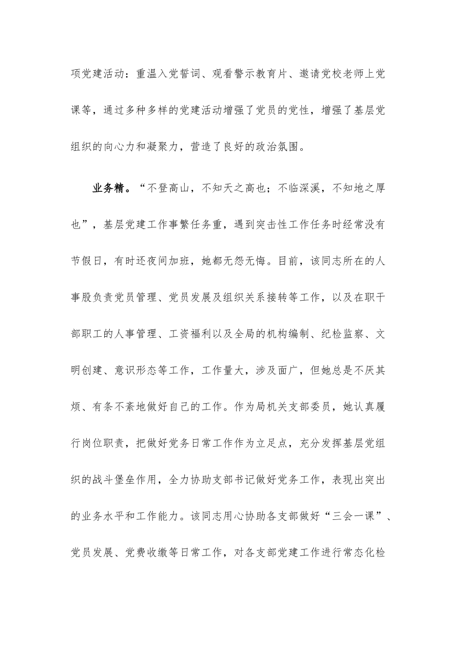 2022年优秀党务工作者先进事迹材料.docx_第2页