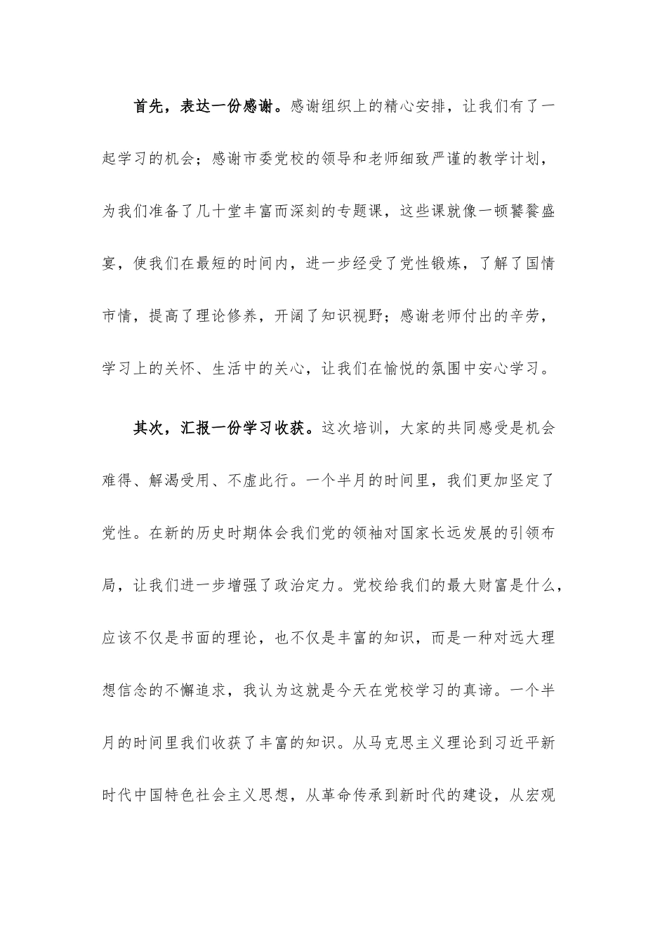 党校培训结业发言.docx_第2页