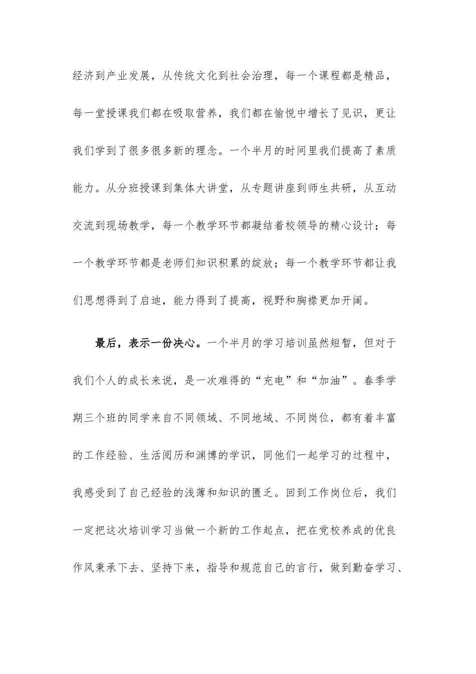 党校培训结业发言.docx_第3页