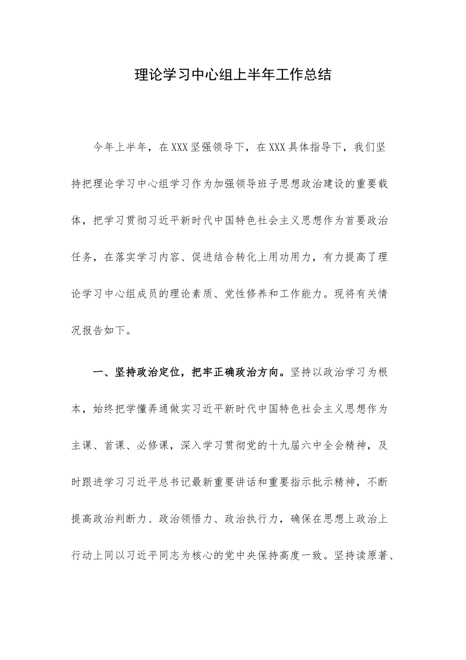理论学习中心组上半年工作总结.docx_第1页