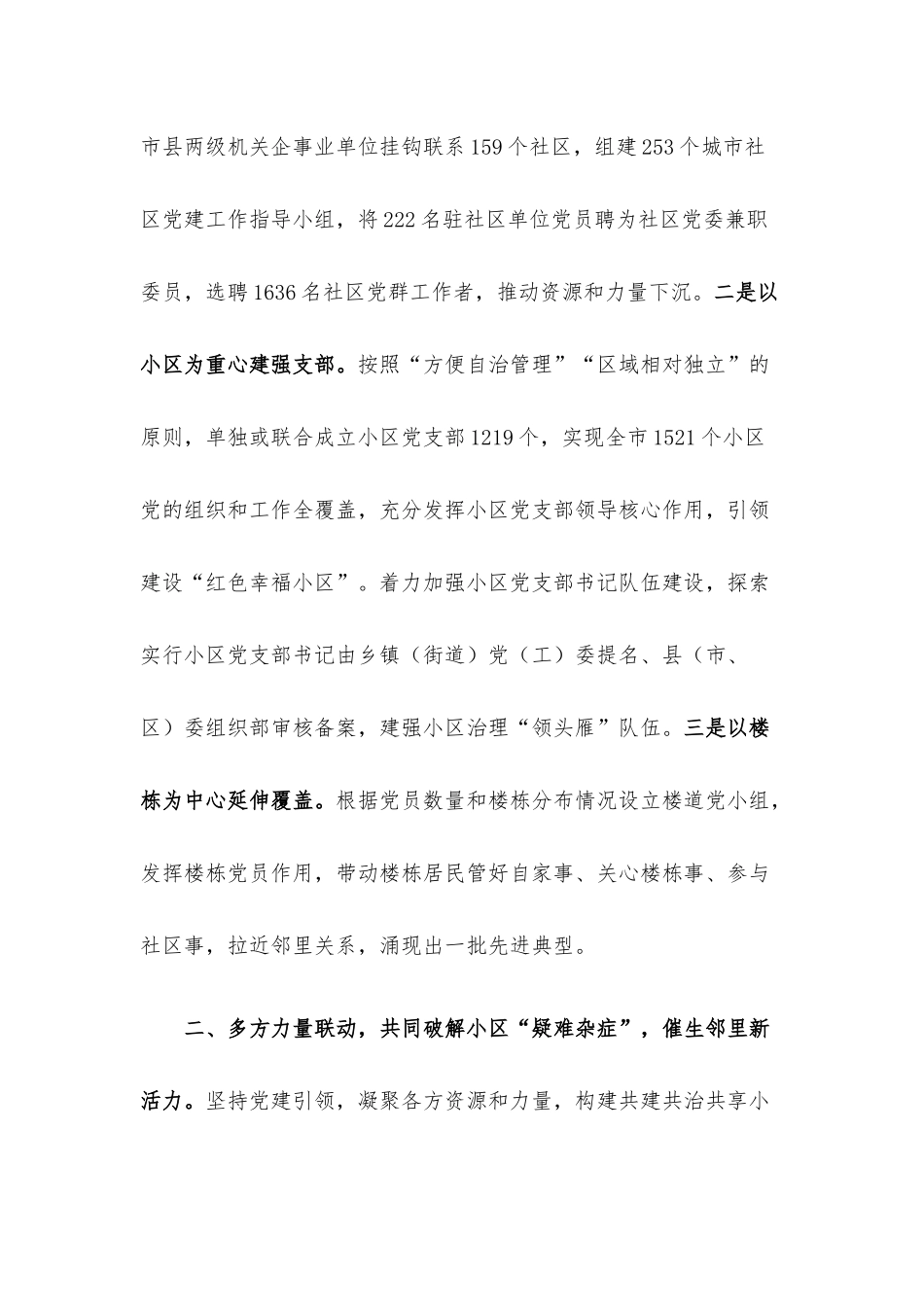 社区党建典型材料.docx_第2页