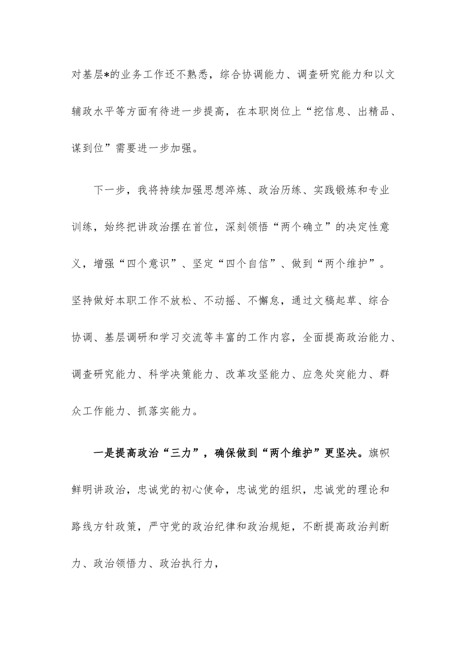 新遴选公务员试用期工作总结.docx_第3页