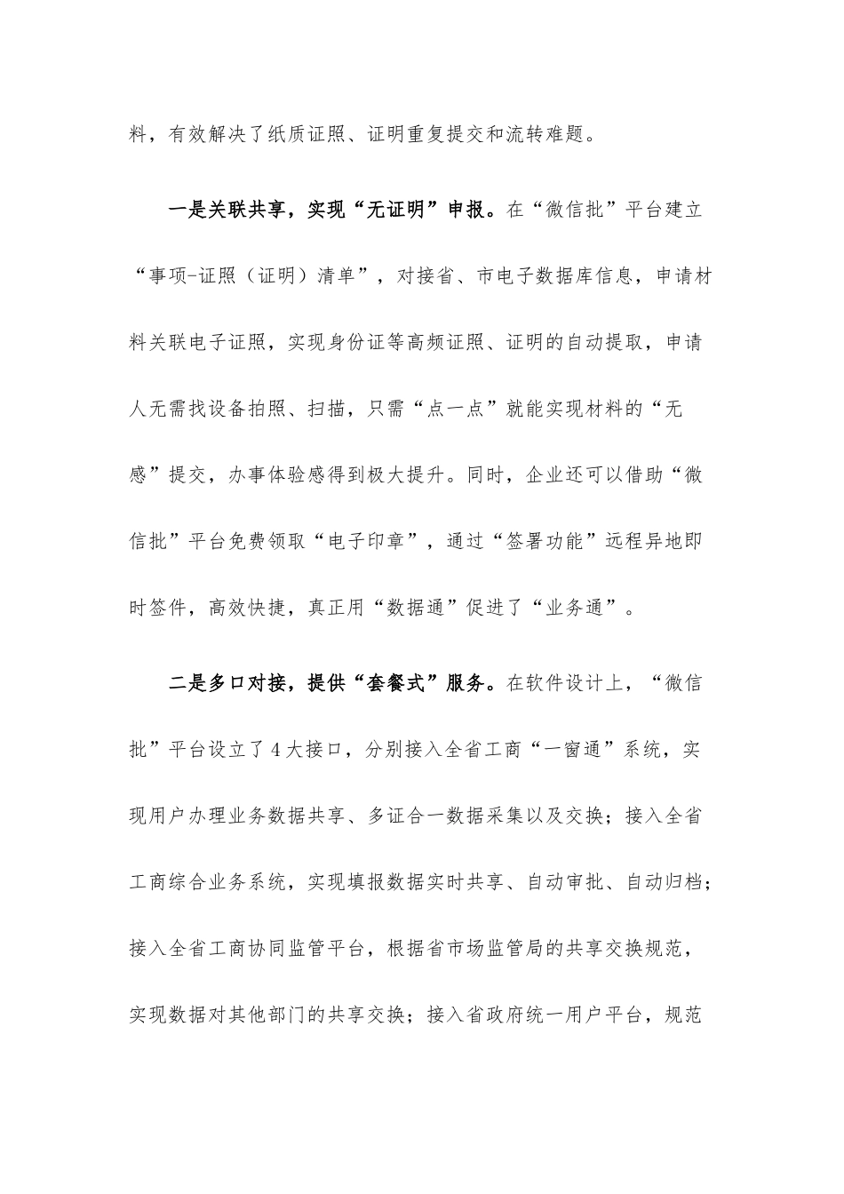 政务服务改革典型发言.docx_第2页