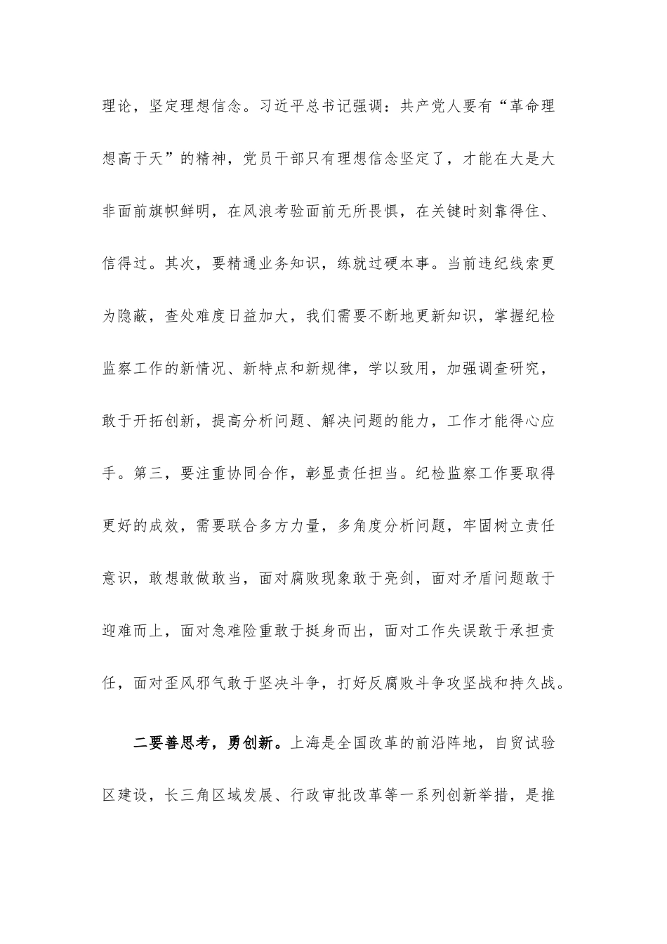 年轻干部解放思想培训发言材料.docx_第2页