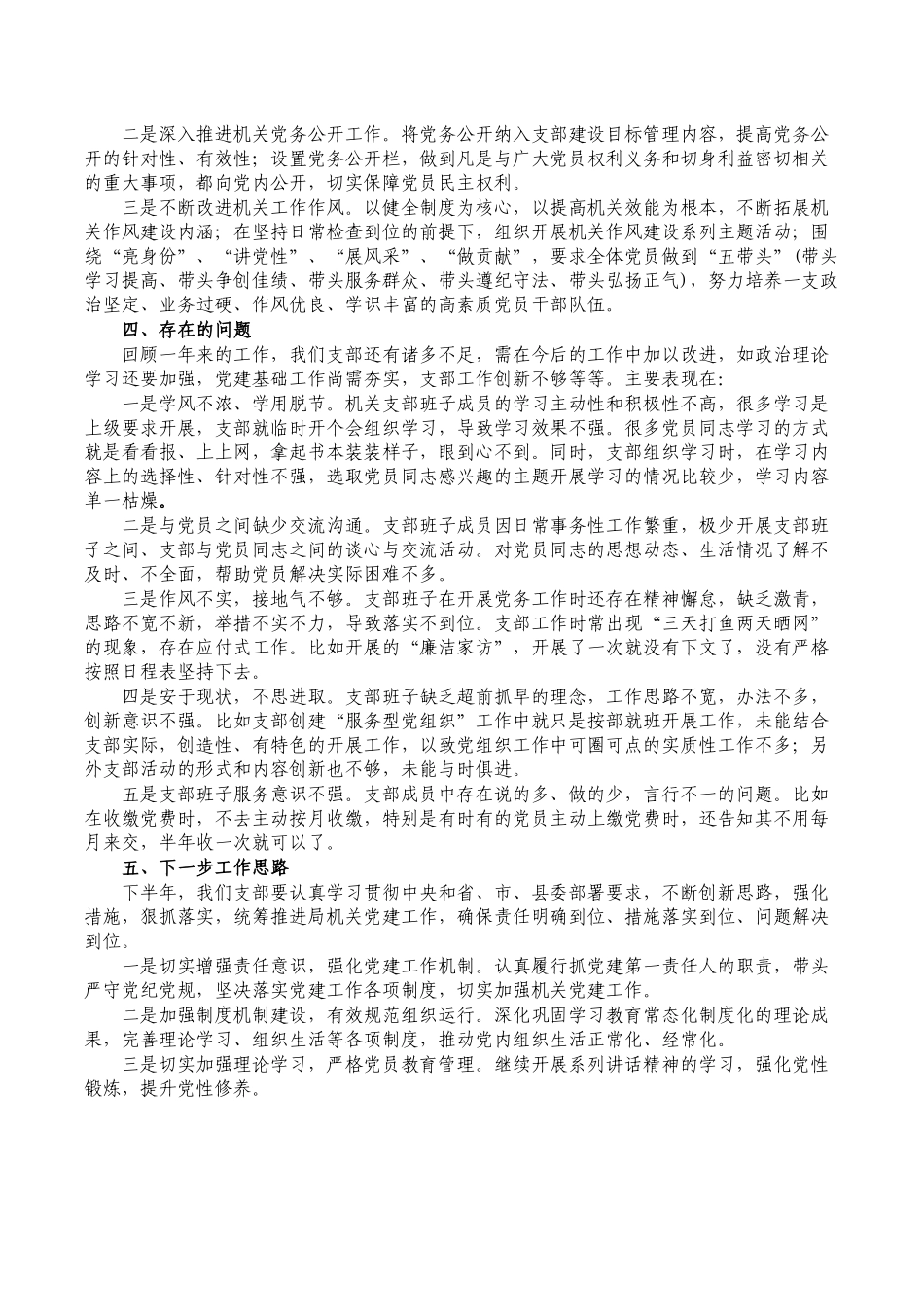 党支部2022年半年党建工作总结.docx_第2页