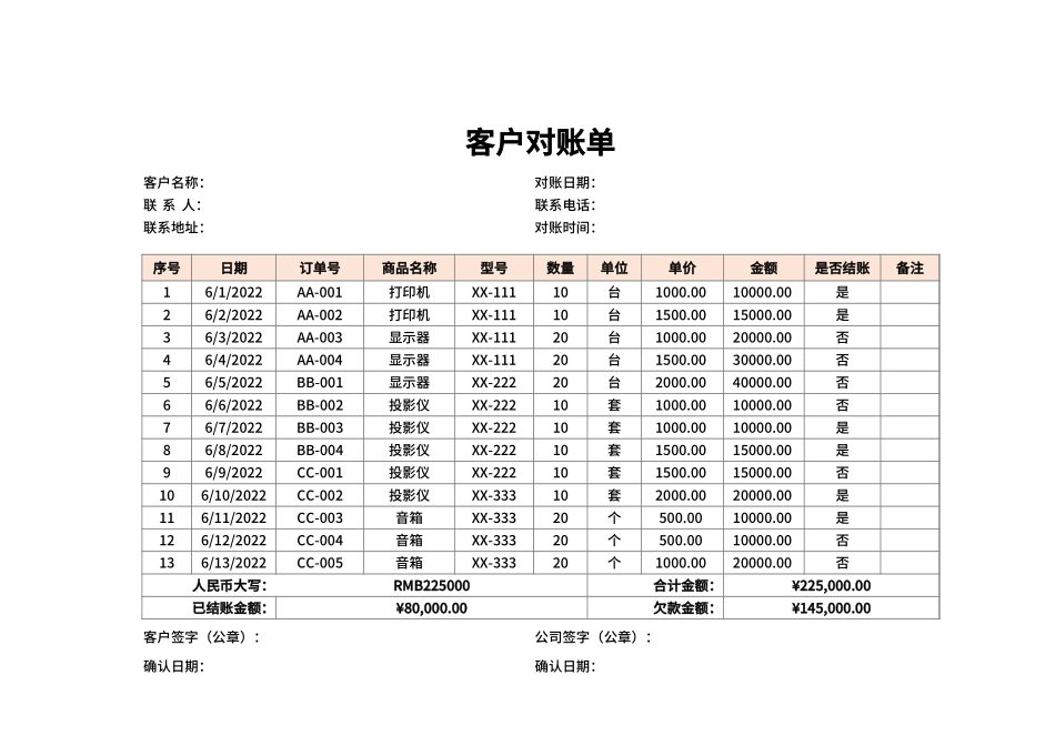 客户对账单.xlsx_第1页