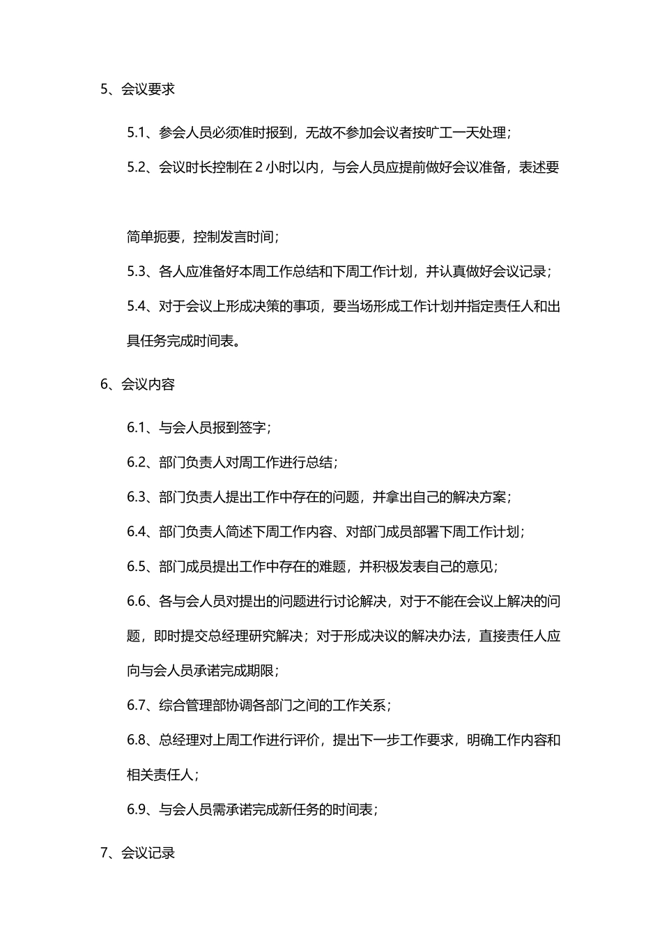 周例会制度.docx_第2页