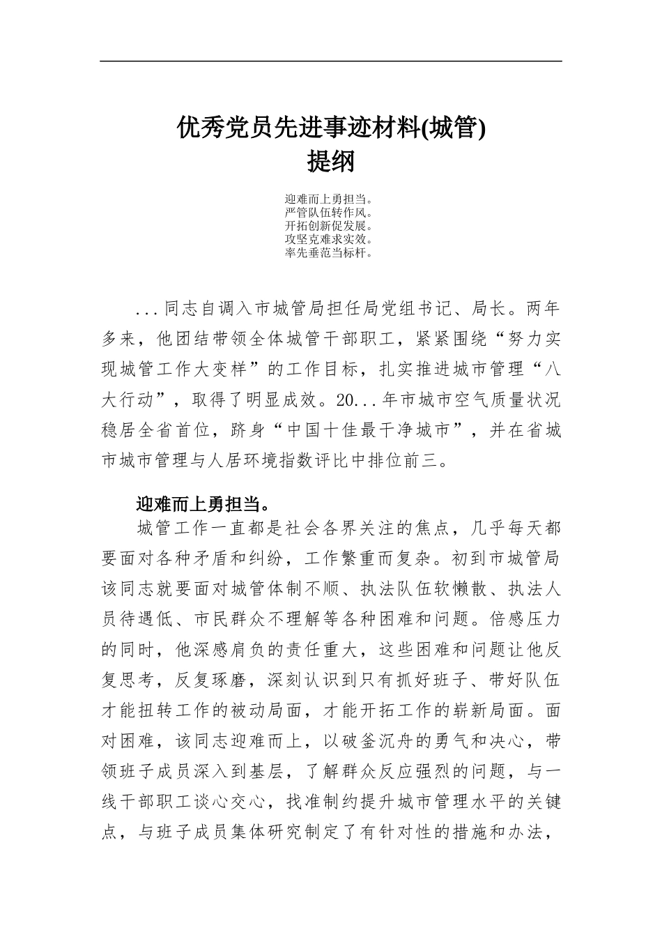 优秀党员先进事迹材料(城管).docx_第1页