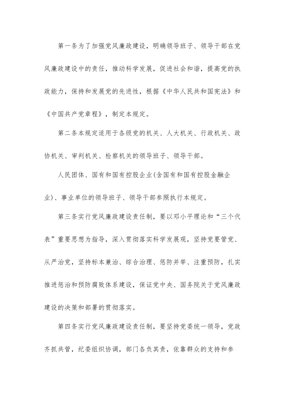 廉政党课讲稿：知敬畏、存戒惧、守底线3篇.docx_第3页