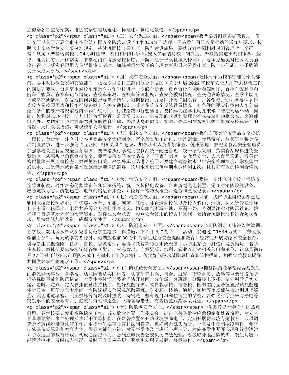 在分管领域安全生产工作视频会议上的讲话.doc_第2页