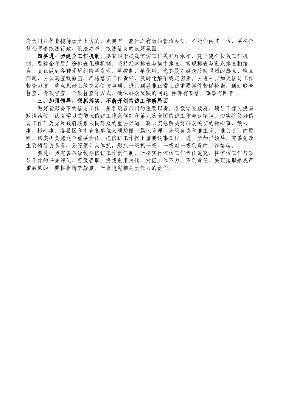 信访调研座谈会要求发言.docx_第2页