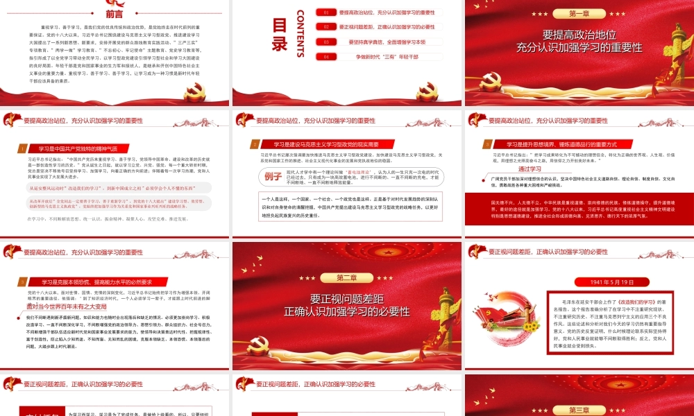 坚持真学真信全面增强学习本领PPT坚持“四之” 常念“学习经” 争做新时代学习型年轻干部PPT课件（带内容）.ppt