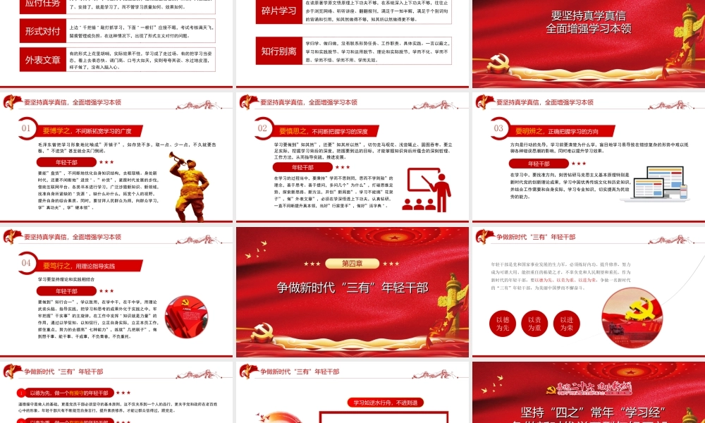 坚持真学真信全面增强学习本领PPT坚持“四之” 常念“学习经” 争做新时代学习型年轻干部PPT课件（带内容）.ppt