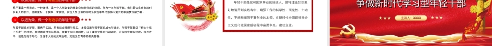 坚持真学真信全面增强学习本领PPT坚持“四之” 常念“学习经” 争做新时代学习型年轻干部PPT课件（带内容）.ppt