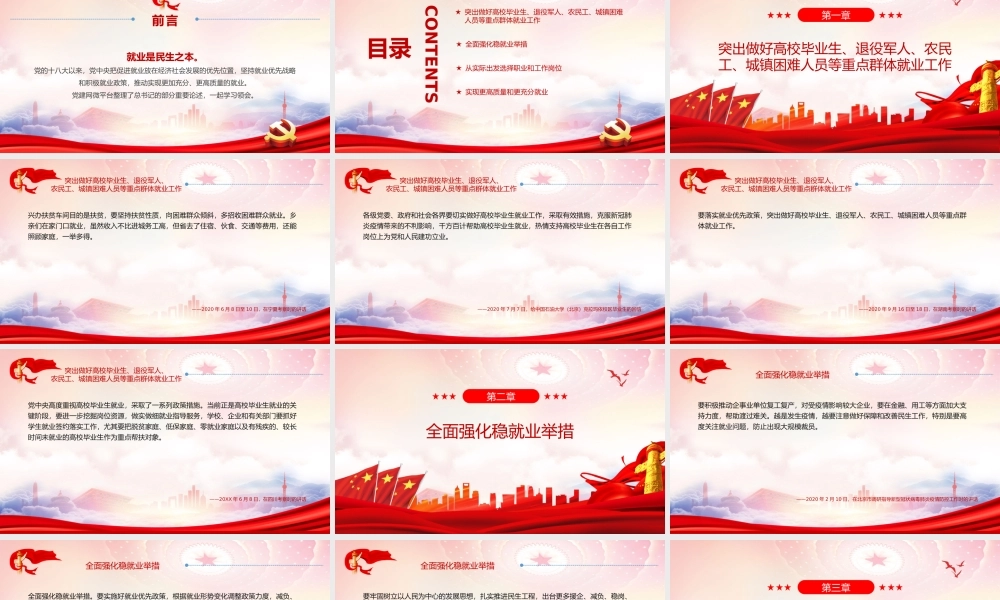 深入学习党史学习教育第100期党课PPT就业是最大的民生PPT课件（带内容）.pptx