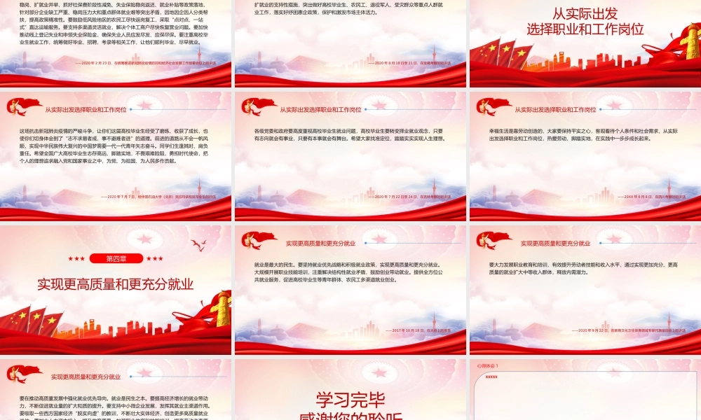 深入学习党史学习教育第100期党课PPT就业是最大的民生PPT课件（带内容）.pptx