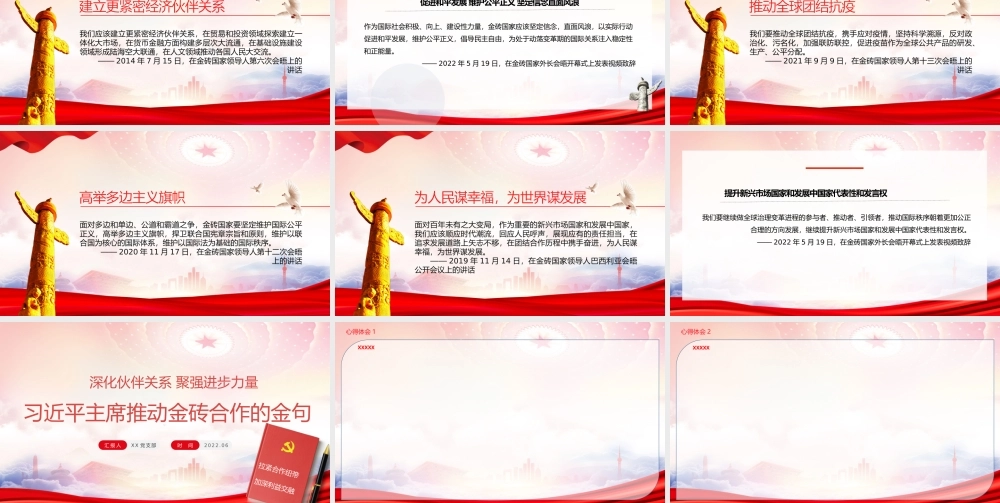 推动金砖合作的金句PPT深化伙伴关系聚强进步力量PPT课件（带内容）.pptx