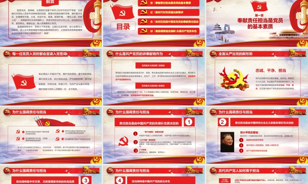 我是党员我奉献精神PPT讲奉献比作为做新时代合格共产党员PPT课件（带内容）.pptx