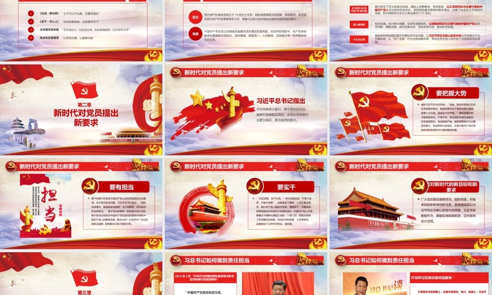 我是党员我奉献精神PPT讲奉献比作为做新时代合格共产党员PPT课件（带内容）.pptx