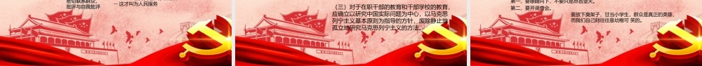 七一党史学习PPT重温红色岁月继承和发扬延安精神 PPT课件（带内容）.ppt