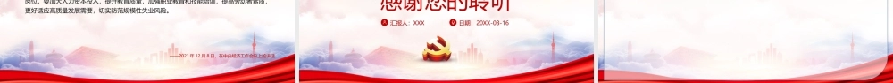 深入学习党史学习教育第100期党课PPT就业是最大的民生PPT课件（带内容）.ppt