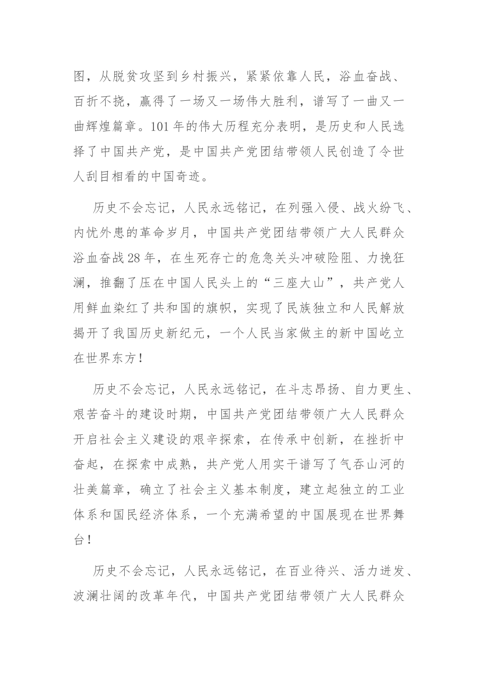 3篇党委书记在庆祝建党101周年暨“两优一先”七一表彰大会上的讲话.docx_第3页
