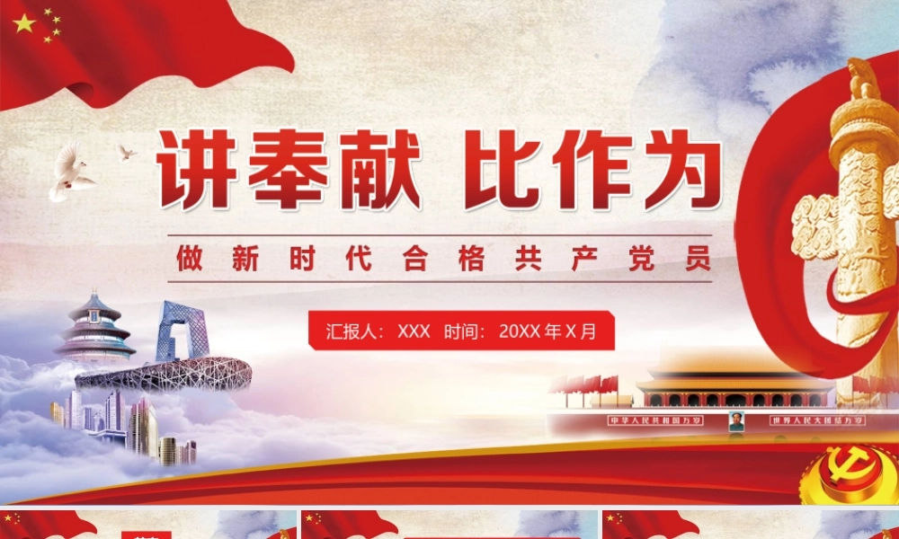 我是党员我奉献精神PPT讲奉献比作为做新时代合格共产党员PPT课件（带内容）.ppt