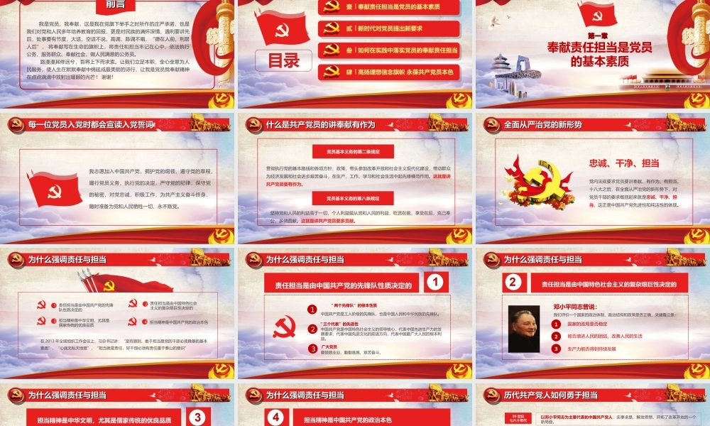 我是党员我奉献精神PPT讲奉献比作为做新时代合格共产党员PPT课件（带内容）.ppt