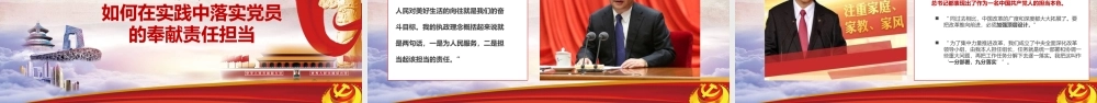 我是党员我奉献精神PPT讲奉献比作为做新时代合格共产党员PPT课件（带内容）.ppt