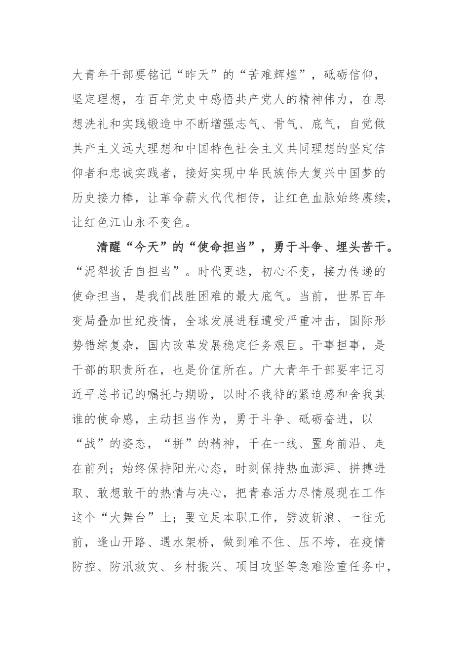 党史和文献研究院编辑的《论党的青年工作》读后感3篇.docx_第2页