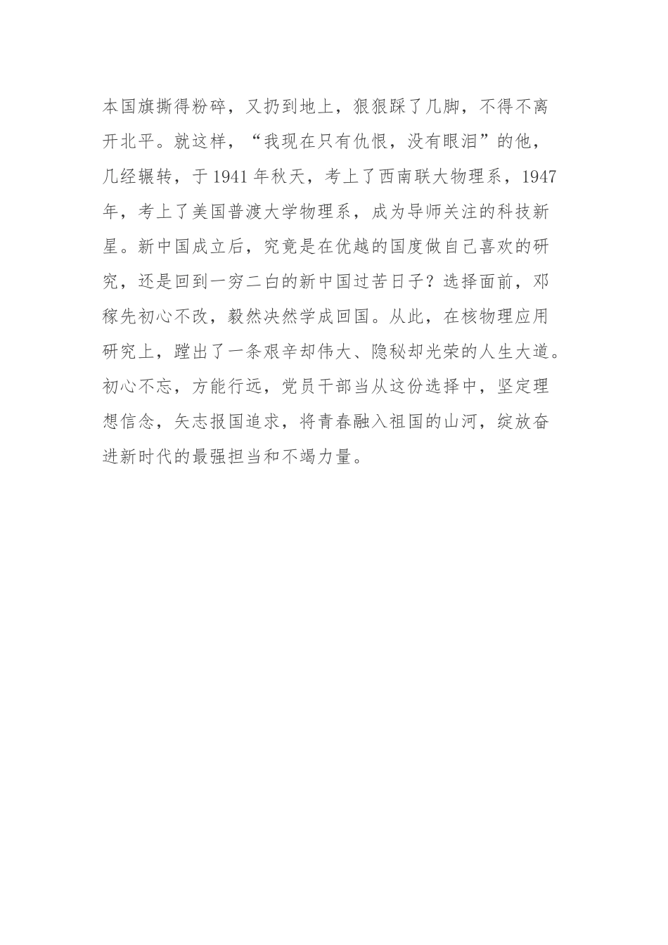 2022年6月25日“两弹元勋”邓稼先诞辰98周年认真学习邓稼先的事迹传播他的事迹和精神心得体会.docx_第3页