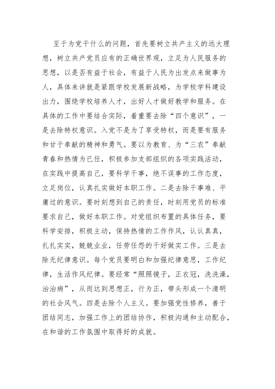 干部“入党为什么”“为党干什么”大讨论发言.docx_第3页