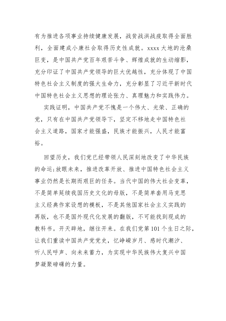 在2022年七一表彰大会上的讲话.docx_第2页