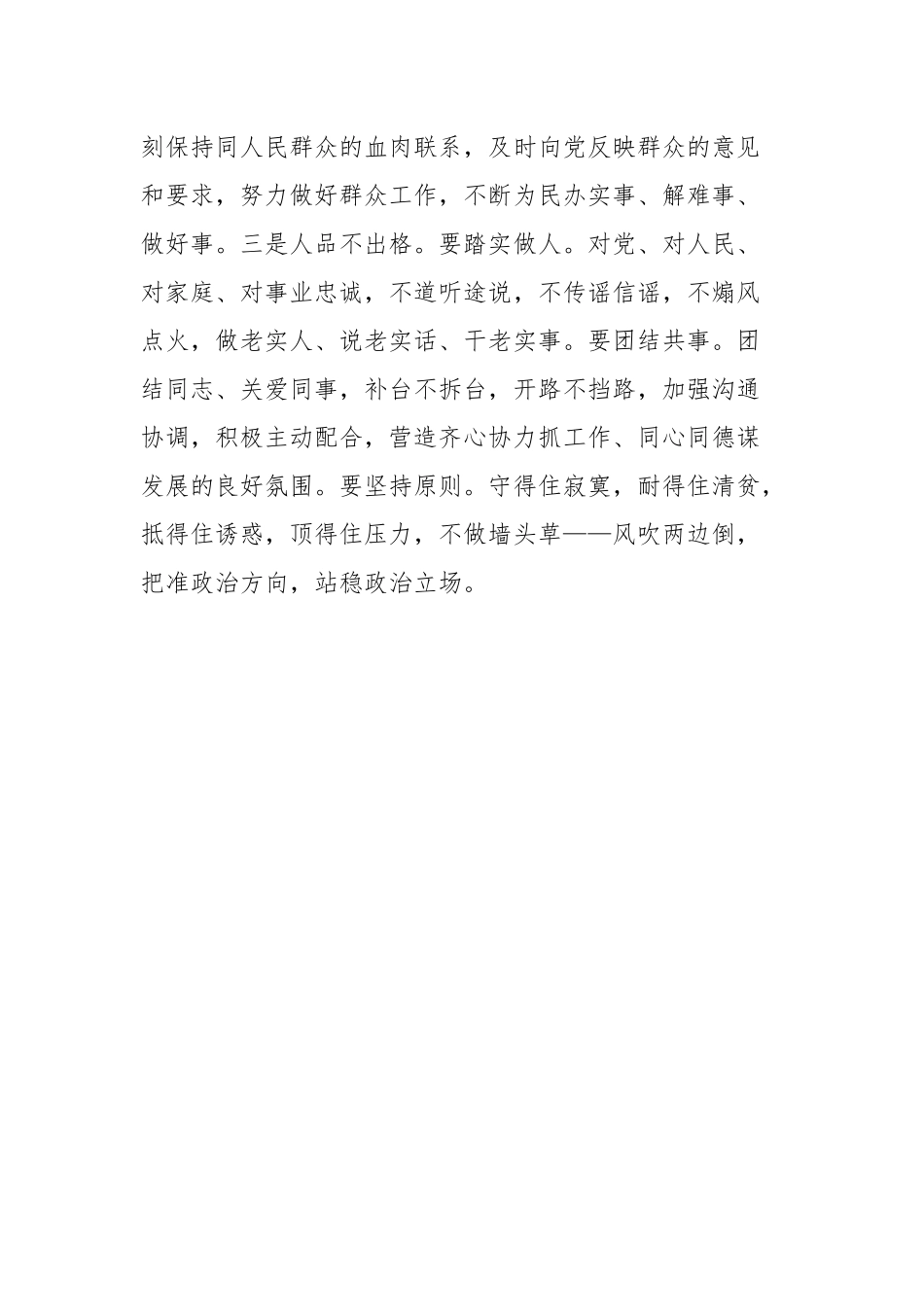 党员关于“入党为什么”“为党干什么”大讨论发言.docx_第3页