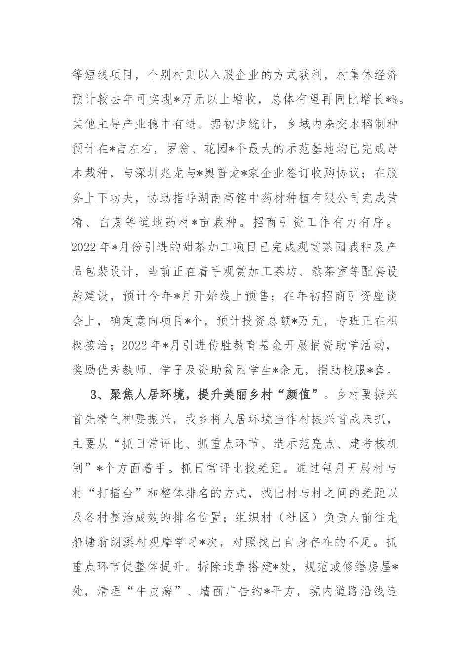 乡镇2022年上半年工作总结及下一步工作打算.docx_第3页
