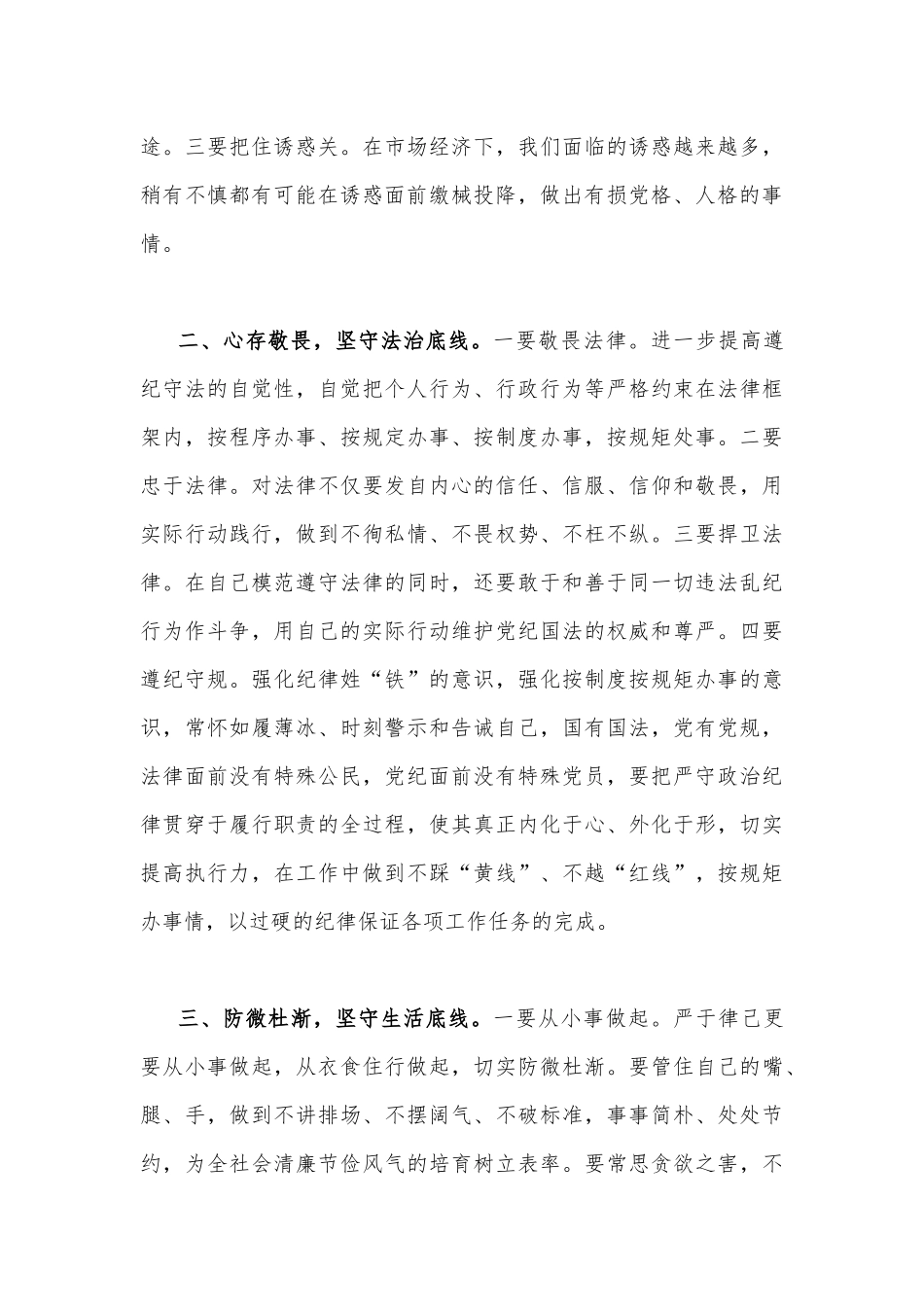 2022年认真学习贯彻湖北第12次党代会精神研讨交流材料六份汇编.docx_第3页