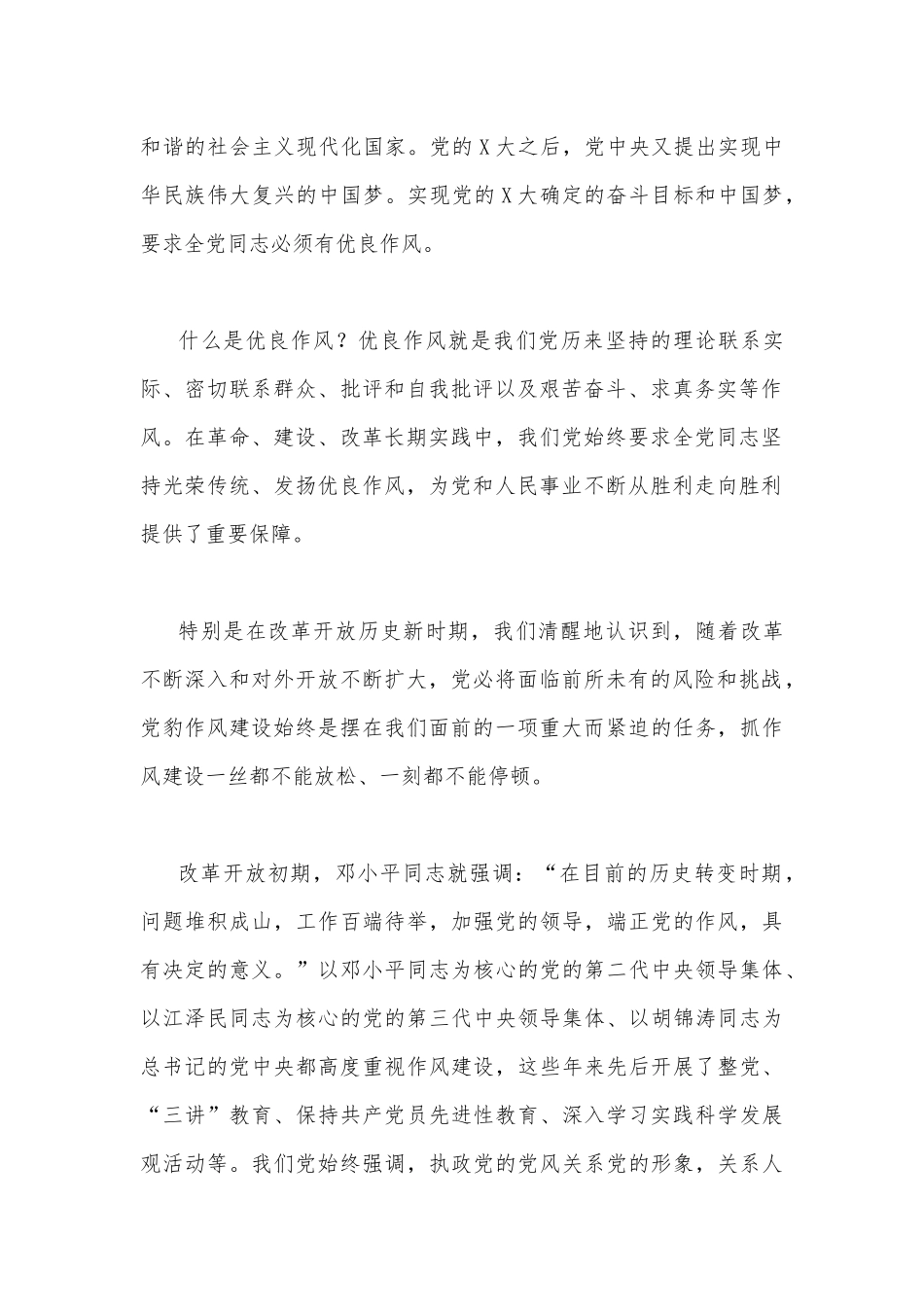 全面学习贯彻2022年湖北第十二次党代会精神专题学习讲座材料【多篇】合集.docx_第2页