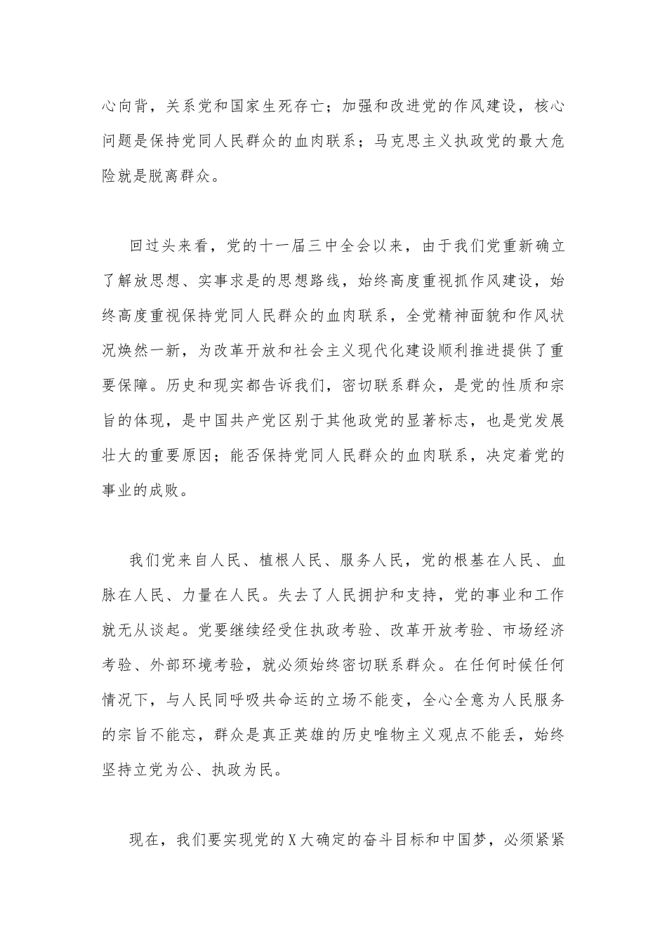全面学习贯彻2022年湖北第十二次党代会精神专题学习讲座材料【多篇】合集.docx_第3页