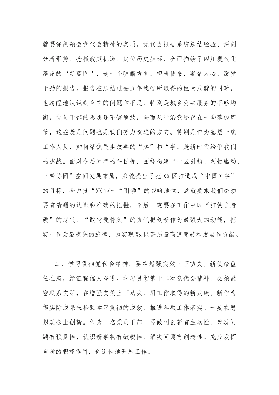 （多篇汇编）学习2022年宁夏自治区第13次党代会精神材料文稿供参考.docx_第2页