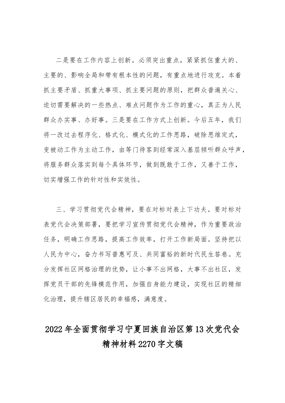 （多篇汇编）学习2022年宁夏自治区第13次党代会精神材料文稿供参考.docx_第3页