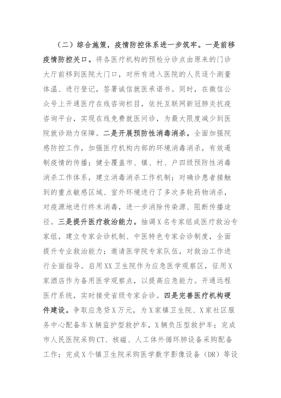 卫健委2022上半年工作总结暨下半年工作计划.docx_第3页