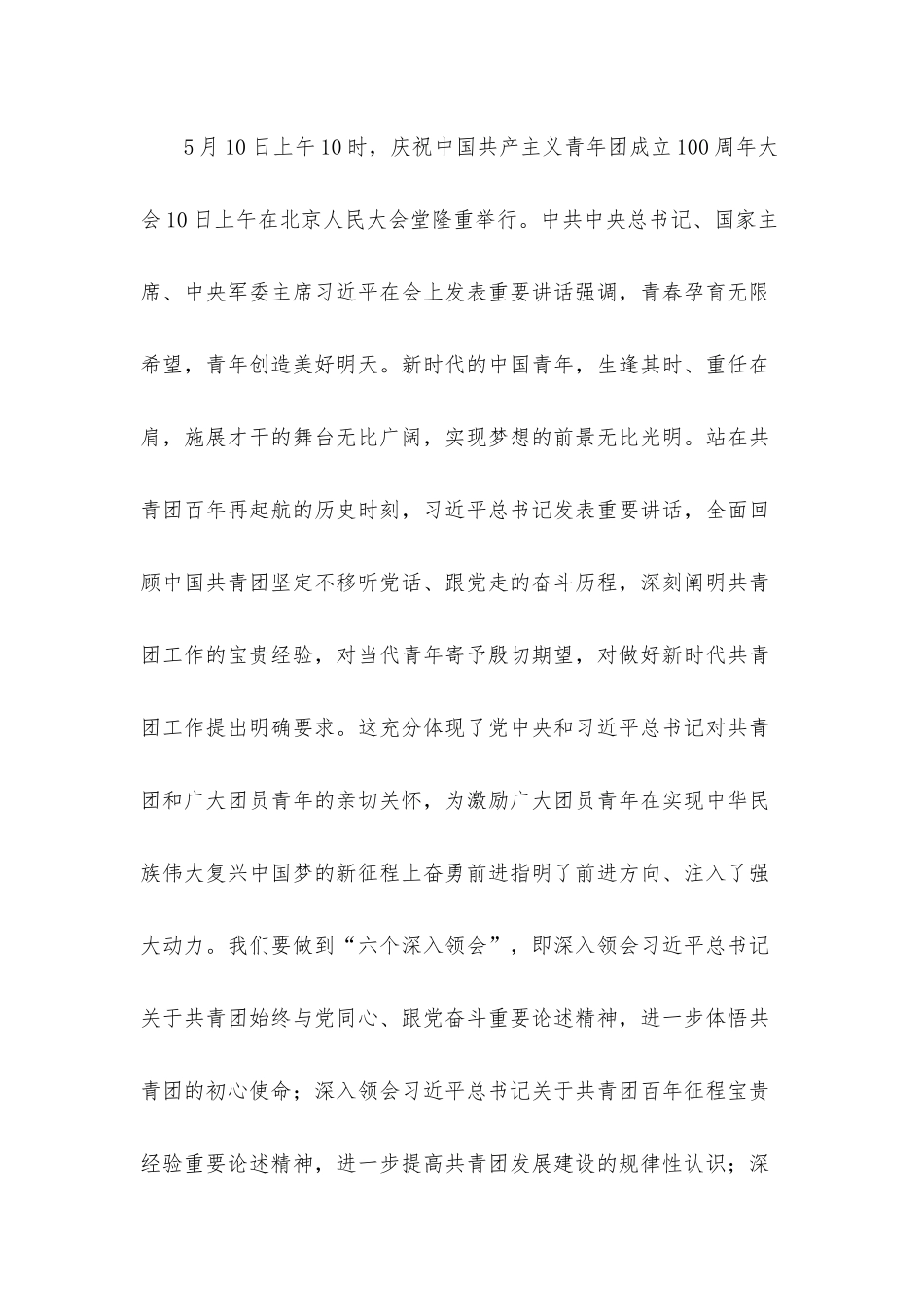 党委书记上团课：青春心向党奋进新征程.docx_第2页