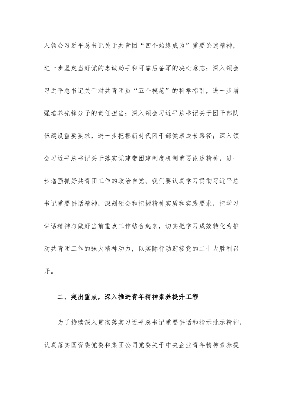 党委书记上团课：青春心向党奋进新征程.docx_第3页