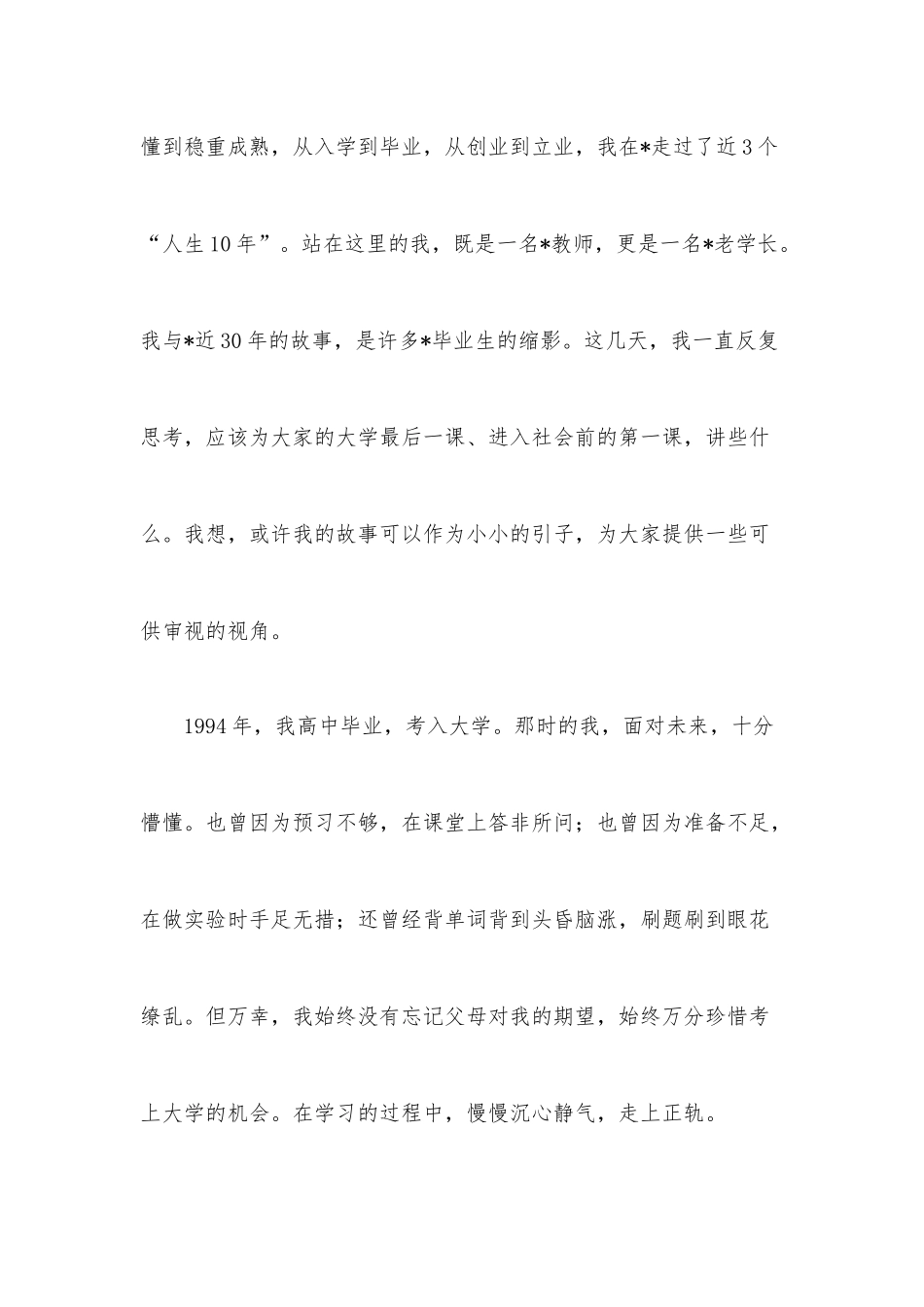 奔跑向未来 续写我们的故事——在2022届毕业典礼上的致辞.docx_第3页