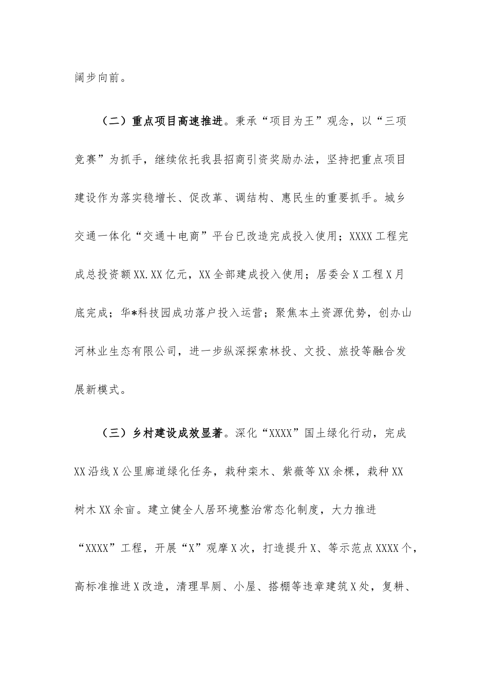 乡镇2022年上半年工作总结及下半年工作计划.docx_第2页