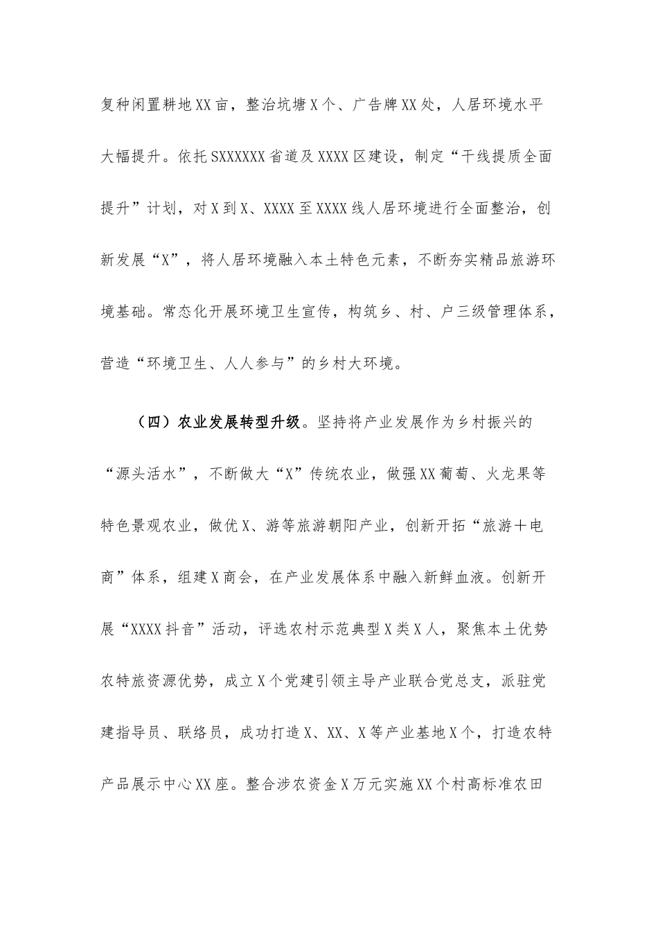 乡镇2022年上半年工作总结及下半年工作计划.docx_第3页
